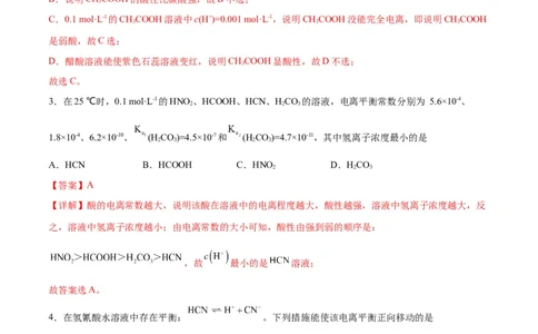 考点巩固卷09水溶液中的离子反应与平衡&nbsp;-2024年高考化学一轮复习考点通关卷（新高考通用）（解析版）_05高考化学_2024年新高考资料_1.2024一轮复习