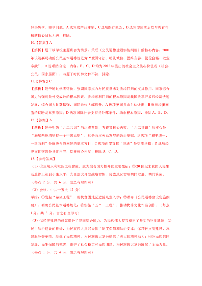 第13课中国特色社会主义事业取得新成就核心背记与分层作业_新八下历史_00、更新资料3月23日_新版_第三套_第二套_2026春季新版-持续更新中