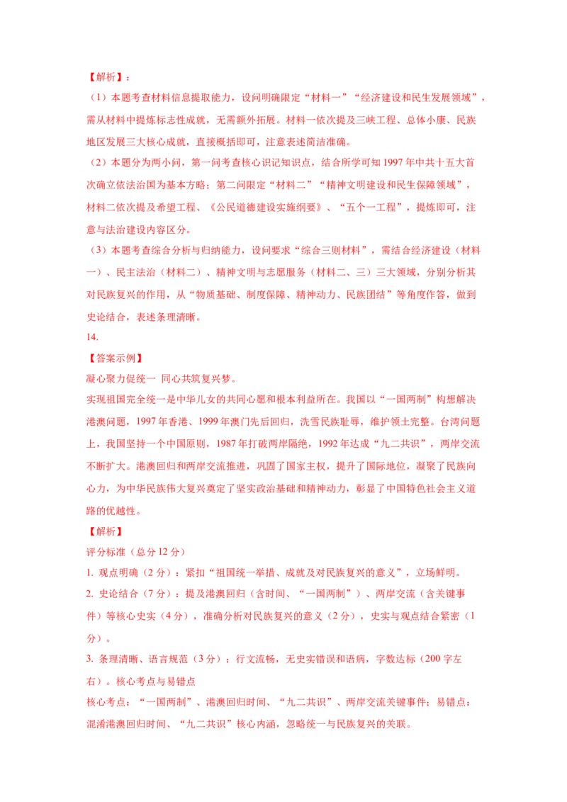 第13课中国特色社会主义事业取得新成就核心背记与分层作业_新八下历史_00、更新资料3月23日_新版_第三套_第二套_2026春季新版-持续更新中