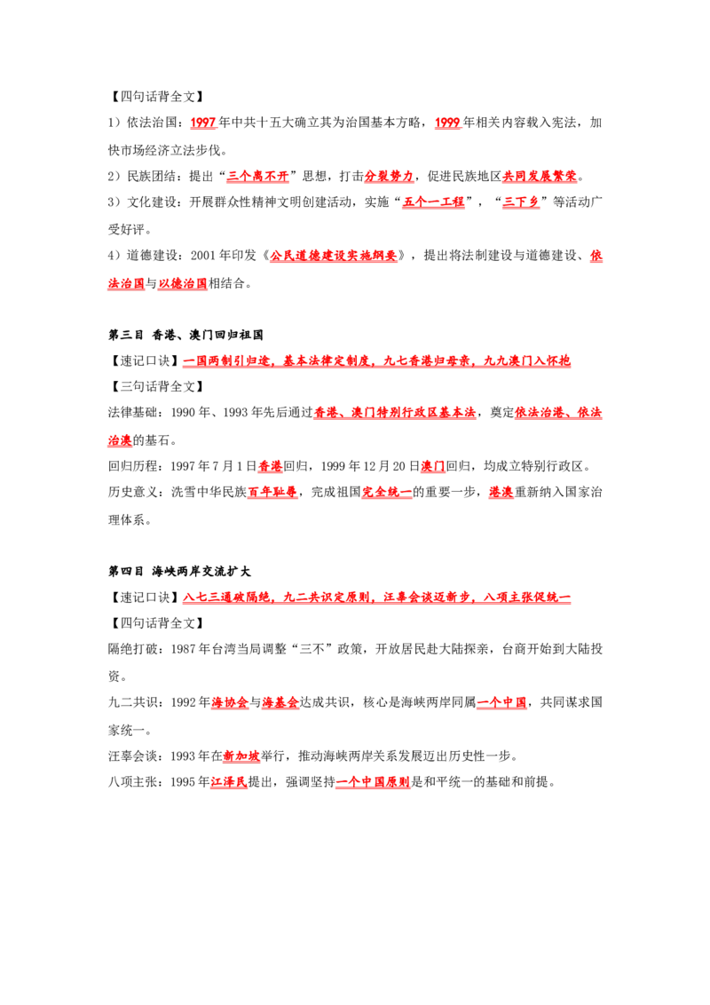 第13课中国特色社会主义事业取得新成就核心背记与分层作业_新八下历史_00、更新资料3月23日_新版_第三套_第二套_2026春季新版-持续更新中