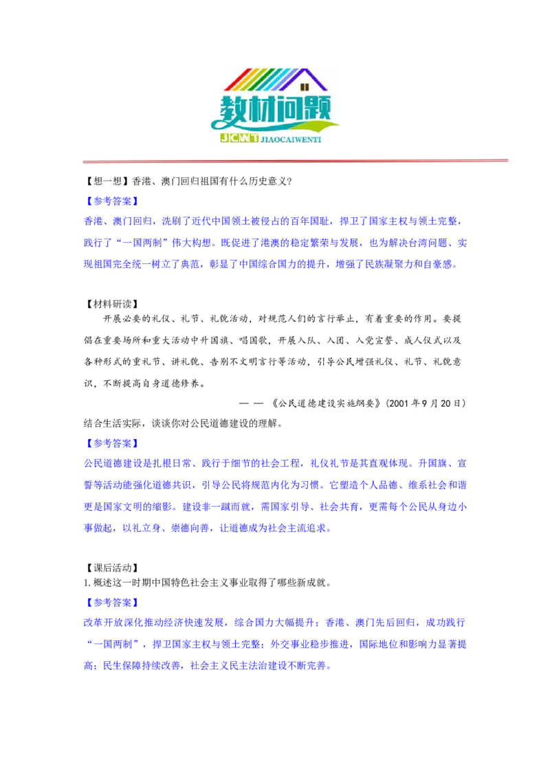 第13课中国特色社会主义事业取得新成就核心背记与分层作业_新八下历史_00、更新资料3月23日_新版_第三套_第二套_2026春季新版-持续更新中
