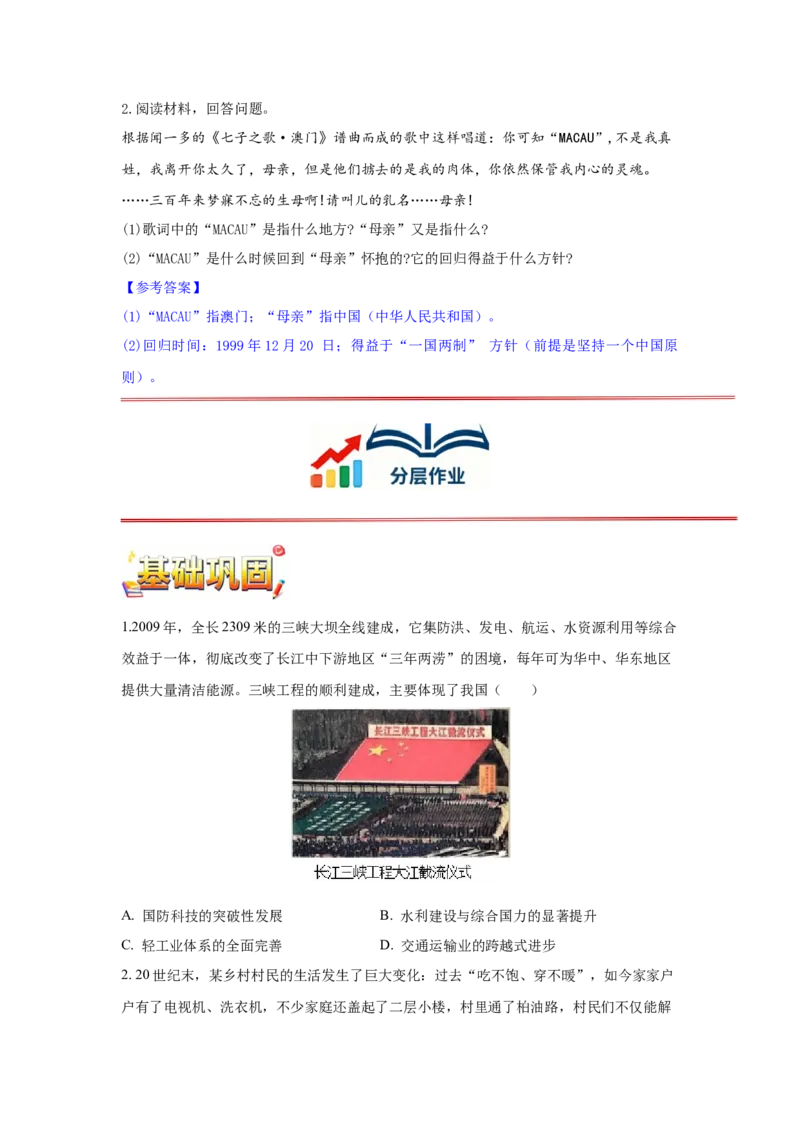 第13课中国特色社会主义事业取得新成就核心背记与分层作业_新八下历史_00、更新资料3月23日_新版_第三套_第二套_2026春季新版-持续更新中