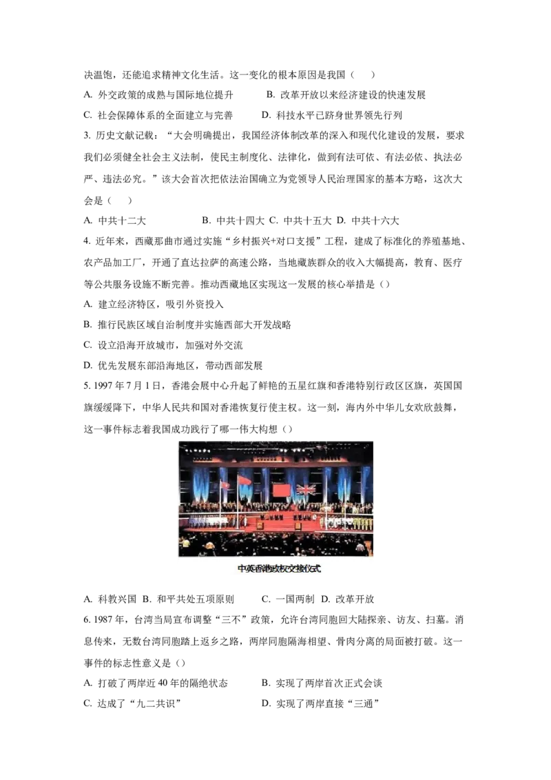 第13课中国特色社会主义事业取得新成就核心背记与分层作业_新八下历史_00、更新资料3月23日_新版_第三套_第二套_2026春季新版-持续更新中