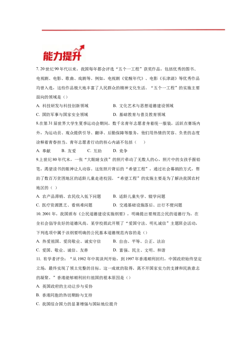 第13课中国特色社会主义事业取得新成就核心背记与分层作业_新八下历史_00、更新资料3月23日_新版_第三套_第二套_2026春季新版-持续更新中