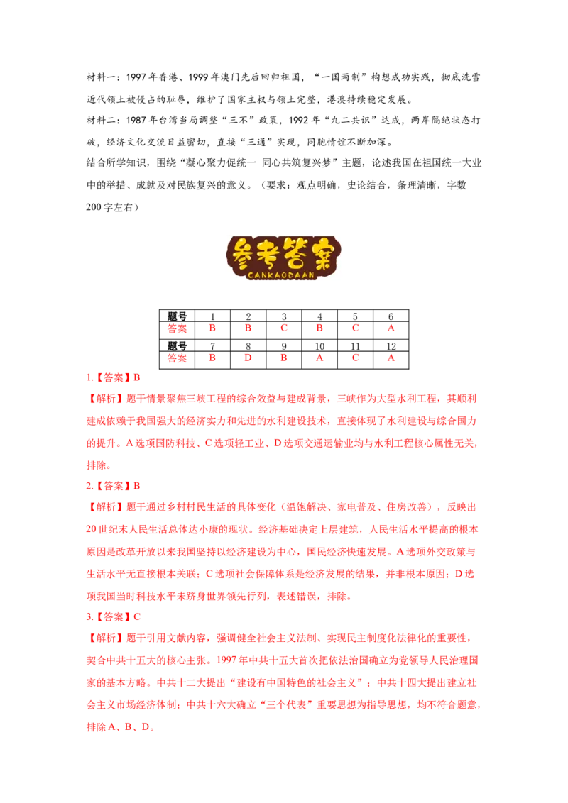 第13课中国特色社会主义事业取得新成就核心背记与分层作业_新八下历史_00、更新资料3月23日_新版_第三套_第二套_2026春季新版-持续更新中