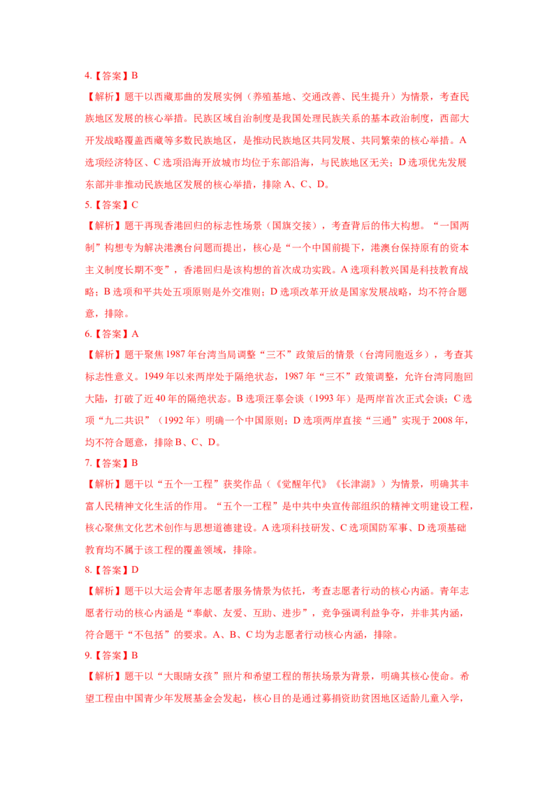 第13课中国特色社会主义事业取得新成就核心背记与分层作业_新八下历史_00、更新资料3月23日_新版_第三套_第二套_2026春季新版-持续更新中