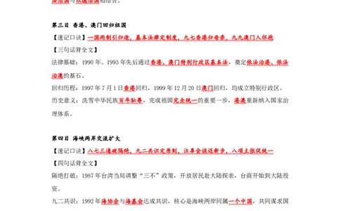 第13课中国特色社会主义事业取得新成就核心背记与分层作业_新八下历史_00、更新资料3月23日_新版_第三套_第二套_2026春季新版-持续更新中