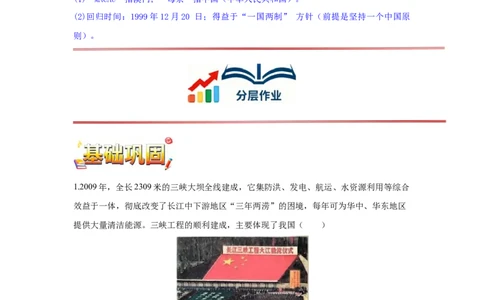 第13课中国特色社会主义事业取得新成就核心背记与分层作业_新八下历史_00、更新资料3月23日_新版_第三套_第二套_2026春季新版-持续更新中