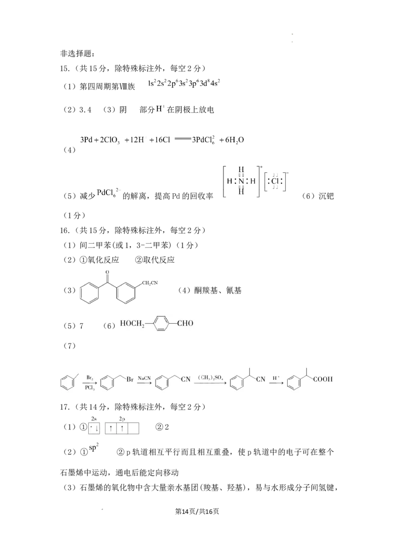 重庆市西南大学附属中学2023年高三拔尖强基定时期中质检化学_05高考化学_高考模拟题_新高考