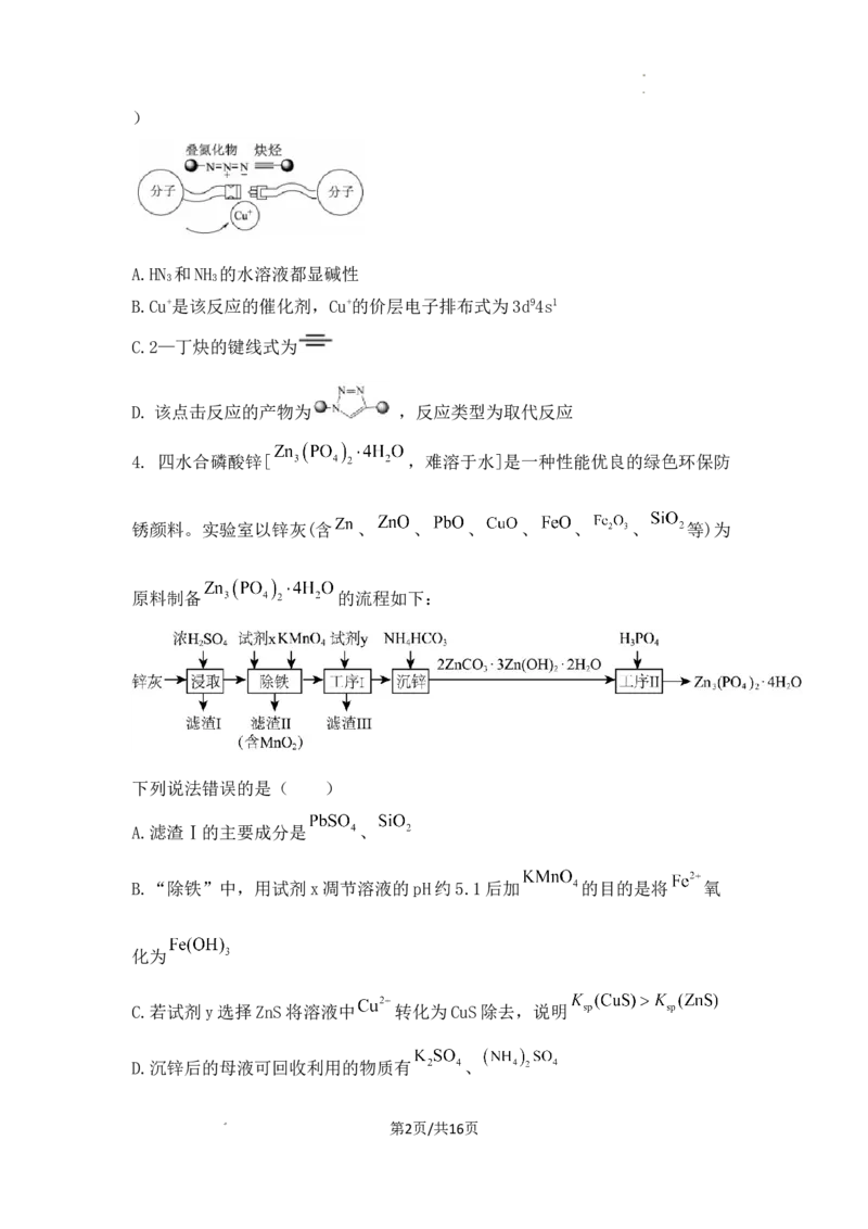 重庆市西南大学附属中学2023年高三拔尖强基定时期中质检化学_05高考化学_高考模拟题_新高考