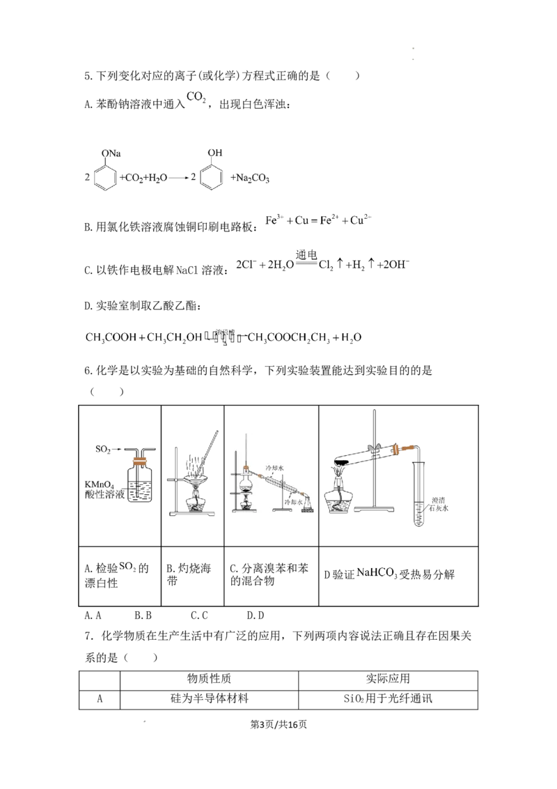 重庆市西南大学附属中学2023年高三拔尖强基定时期中质检化学_05高考化学_高考模拟题_新高考
