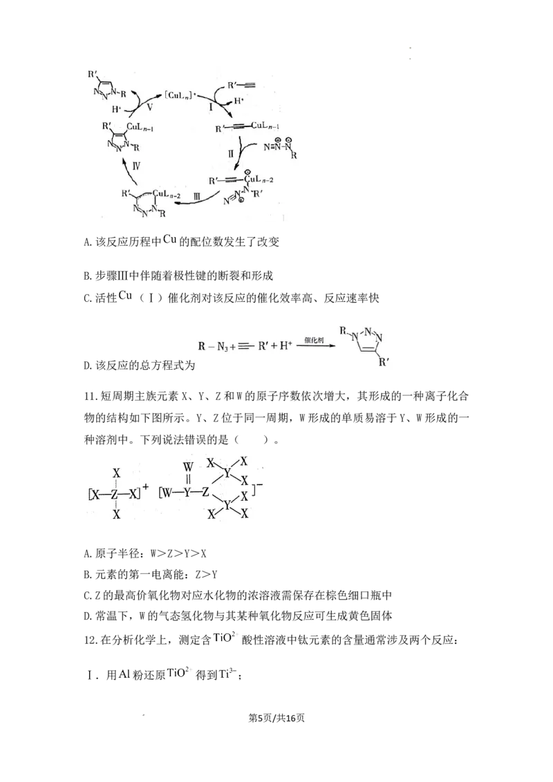 重庆市西南大学附属中学2023年高三拔尖强基定时期中质检化学_05高考化学_高考模拟题_新高考