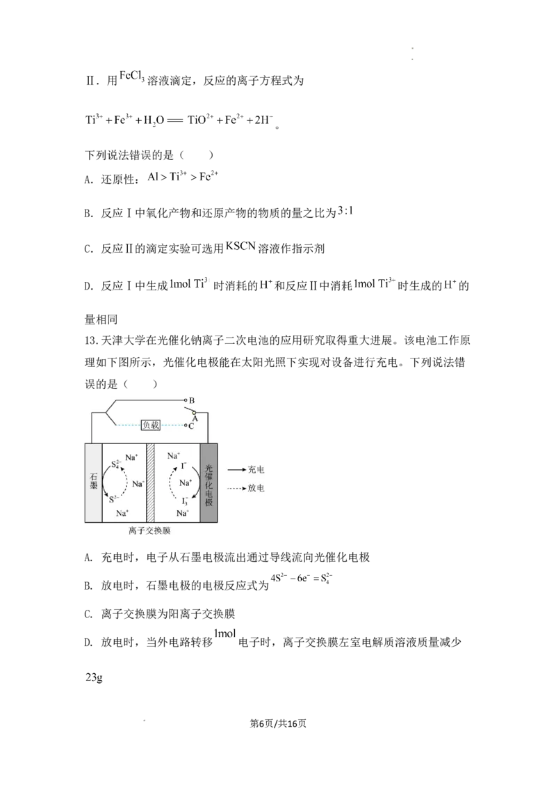 重庆市西南大学附属中学2023年高三拔尖强基定时期中质检化学_05高考化学_高考模拟题_新高考
