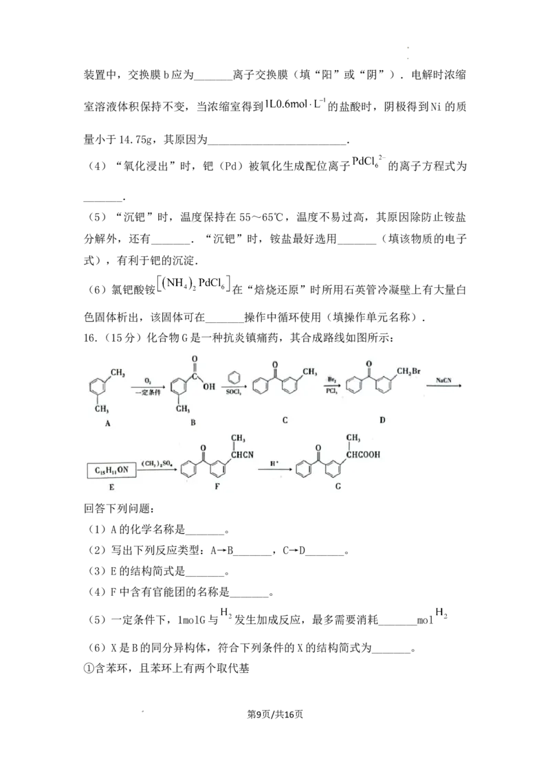 重庆市西南大学附属中学2023年高三拔尖强基定时期中质检化学_05高考化学_高考模拟题_新高考