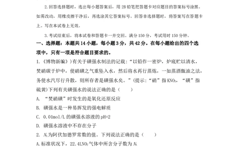 重庆市西南大学附属中学2023年高三拔尖强基定时期中质检化学_05高考化学_高考模拟题_新高考