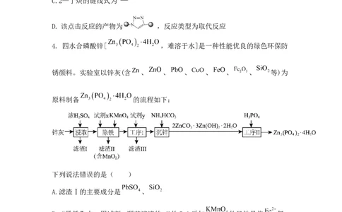 重庆市西南大学附属中学2023年高三拔尖强基定时期中质检化学_05高考化学_高考模拟题_新高考