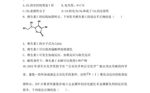 重庆市西南大学附属中学2023年高三拔尖强基定时期中质检化学_05高考化学_高考模拟题_新高考