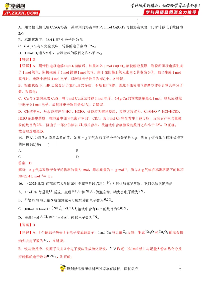 重难点05阿伏加德罗常数的相关判断（解析版）_05高考化学_新高考复习资料_2023年新高考资料_专项复习_2023年高考化学热点&middot;重点&middot;难点专练（新高考专用）_382