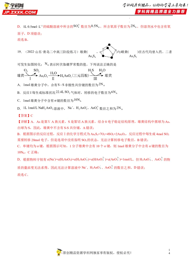 重难点05阿伏加德罗常数的相关判断（解析版）_05高考化学_新高考复习资料_2023年新高考资料_专项复习_2023年高考化学热点&middot;重点&middot;难点专练（新高考专用）_382