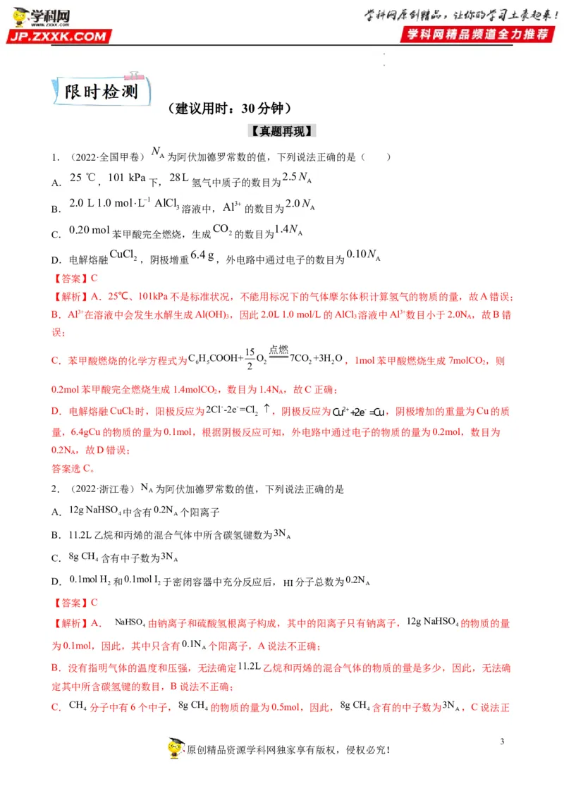 重难点05阿伏加德罗常数的相关判断（解析版）_05高考化学_新高考复习资料_2023年新高考资料_专项复习_2023年高考化学热点&middot;重点&middot;难点专练（新高考专用）_382