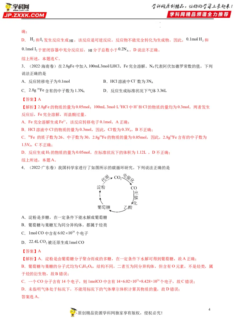 重难点05阿伏加德罗常数的相关判断（解析版）_05高考化学_新高考复习资料_2023年新高考资料_专项复习_2023年高考化学热点&middot;重点&middot;难点专练（新高考专用）_382