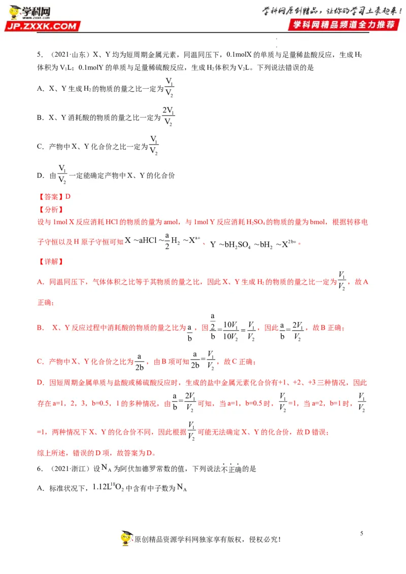 重难点05阿伏加德罗常数的相关判断（解析版）_05高考化学_新高考复习资料_2023年新高考资料_专项复习_2023年高考化学热点&middot;重点&middot;难点专练（新高考专用）_382