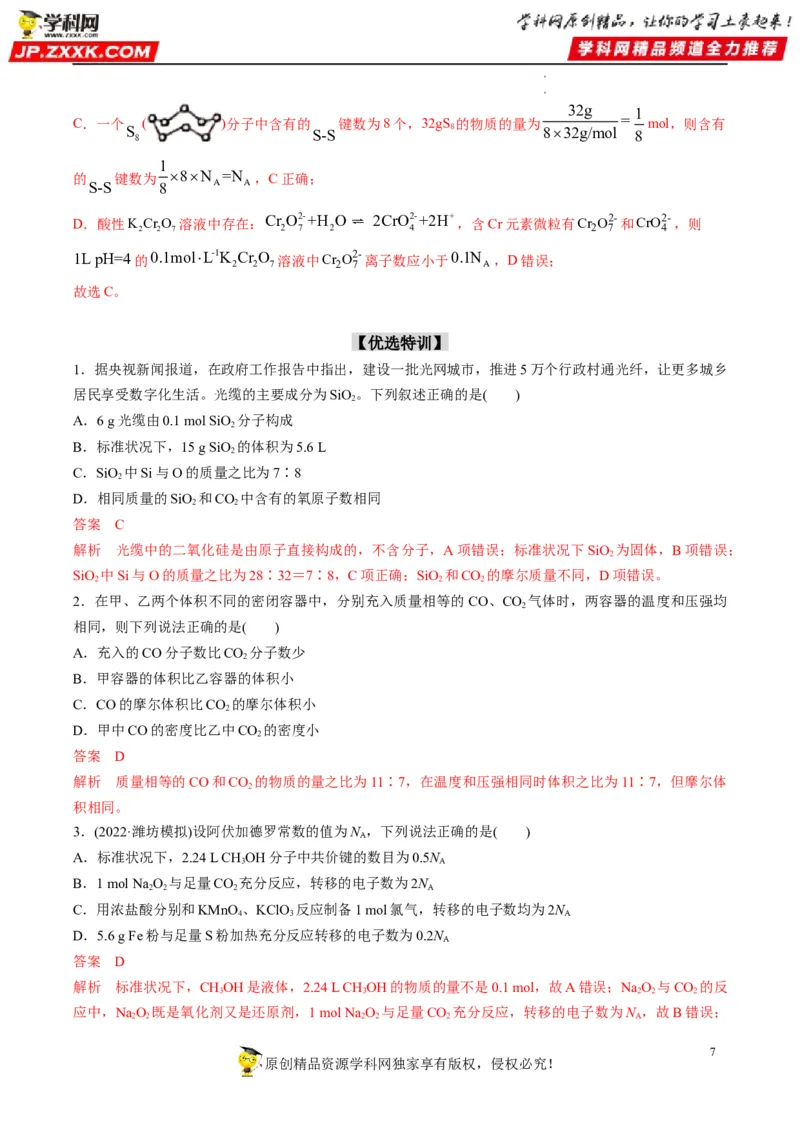 重难点05阿伏加德罗常数的相关判断（解析版）_05高考化学_新高考复习资料_2023年新高考资料_专项复习_2023年高考化学热点&middot;重点&middot;难点专练（新高考专用）_382