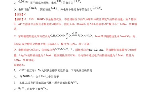 重难点05阿伏加德罗常数的相关判断（解析版）_05高考化学_新高考复习资料_2023年新高考资料_专项复习_2023年高考化学热点&middot;重点&middot;难点专练（新高考专用）_382