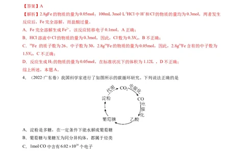 重难点05阿伏加德罗常数的相关判断（解析版）_05高考化学_新高考复习资料_2023年新高考资料_专项复习_2023年高考化学热点&middot;重点&middot;难点专练（新高考专用）_382