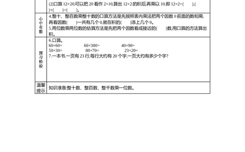 1口算乘法_26春人教版数学三下_19、赠送其它资料_旧教材资源_七彩课堂人教版数学三年级下册教案+学案_第四单元两位数乘两位数（教案+学案）_学案