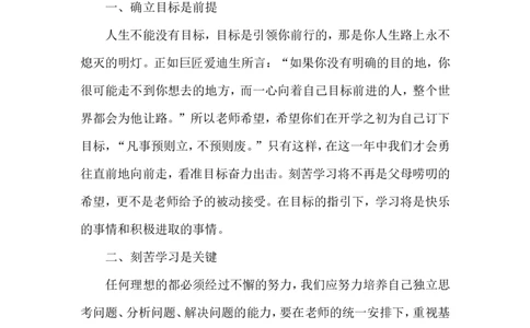 开学班主任寄语_新八下历史_19、赠送其它资料_旧版_14赠送综合8下历史_班主任计划和总结
