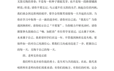 开学班主任寄语_新八下历史_19、赠送其它资料_旧版_14赠送综合8下历史_班主任计划和总结