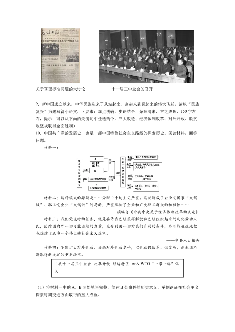 专题训练05++历史小论文（解题指导+典例剖析+20题精练）-2023-2024学年八年级历史下册期末满分冲刺复习攻略_新八下历史_19、赠送其它资料_旧版_12复习课件8下历史