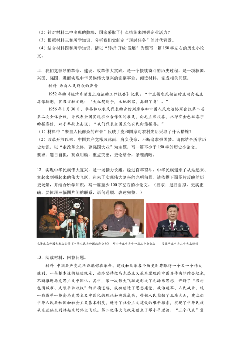 专题训练05++历史小论文（解题指导+典例剖析+20题精练）-2023-2024学年八年级历史下册期末满分冲刺复习攻略_新八下历史_19、赠送其它资料_旧版_12复习课件8下历史