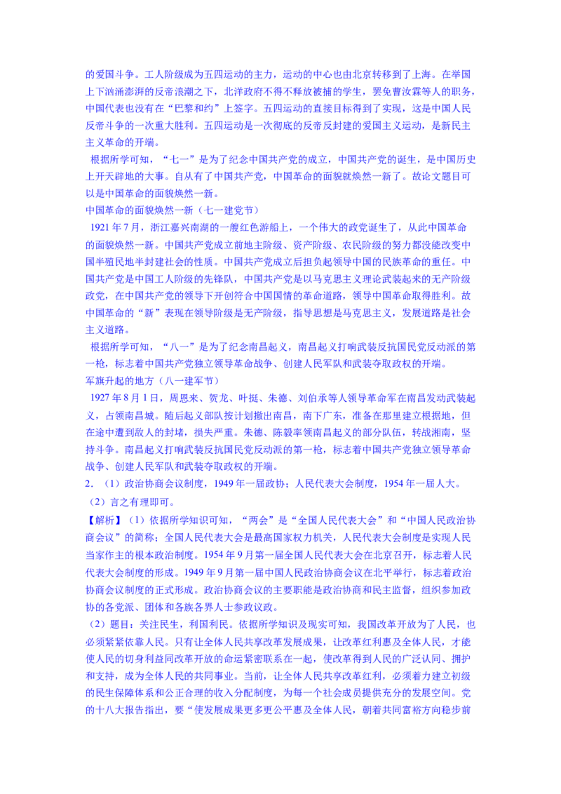 专题训练05++历史小论文（解题指导+典例剖析+20题精练）-2023-2024学年八年级历史下册期末满分冲刺复习攻略_新八下历史_19、赠送其它资料_旧版_12复习课件8下历史