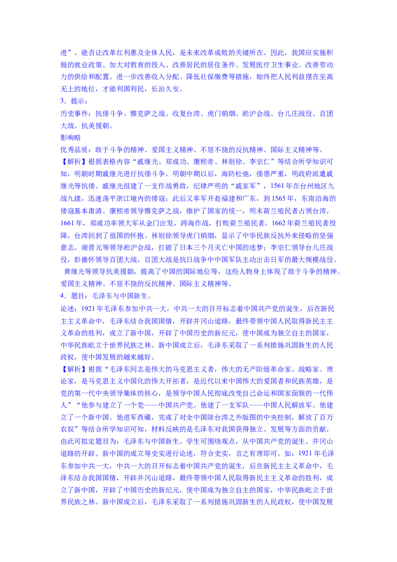 专题训练05++历史小论文（解题指导+典例剖析+20题精练）-2023-2024学年八年级历史下册期末满分冲刺复习攻略_新八下历史_19、赠送其它资料_旧版_12复习课件8下历史