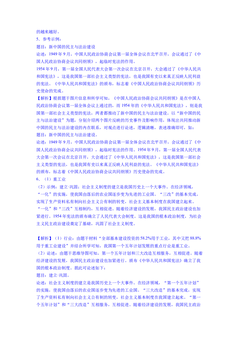 专题训练05++历史小论文（解题指导+典例剖析+20题精练）-2023-2024学年八年级历史下册期末满分冲刺复习攻略_新八下历史_19、赠送其它资料_旧版_12复习课件8下历史