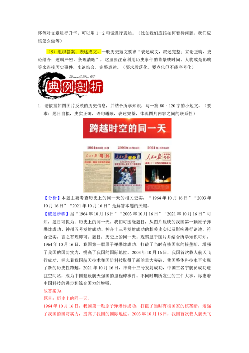 专题训练05++历史小论文（解题指导+典例剖析+20题精练）-2023-2024学年八年级历史下册期末满分冲刺复习攻略_新八下历史_19、赠送其它资料_旧版_12复习课件8下历史