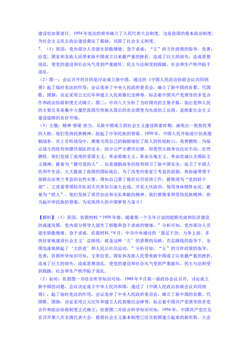 专题训练05++历史小论文（解题指导+典例剖析+20题精练）-2023-2024学年八年级历史下册期末满分冲刺复习攻略_新八下历史_19、赠送其它资料_旧版_12复习课件8下历史
