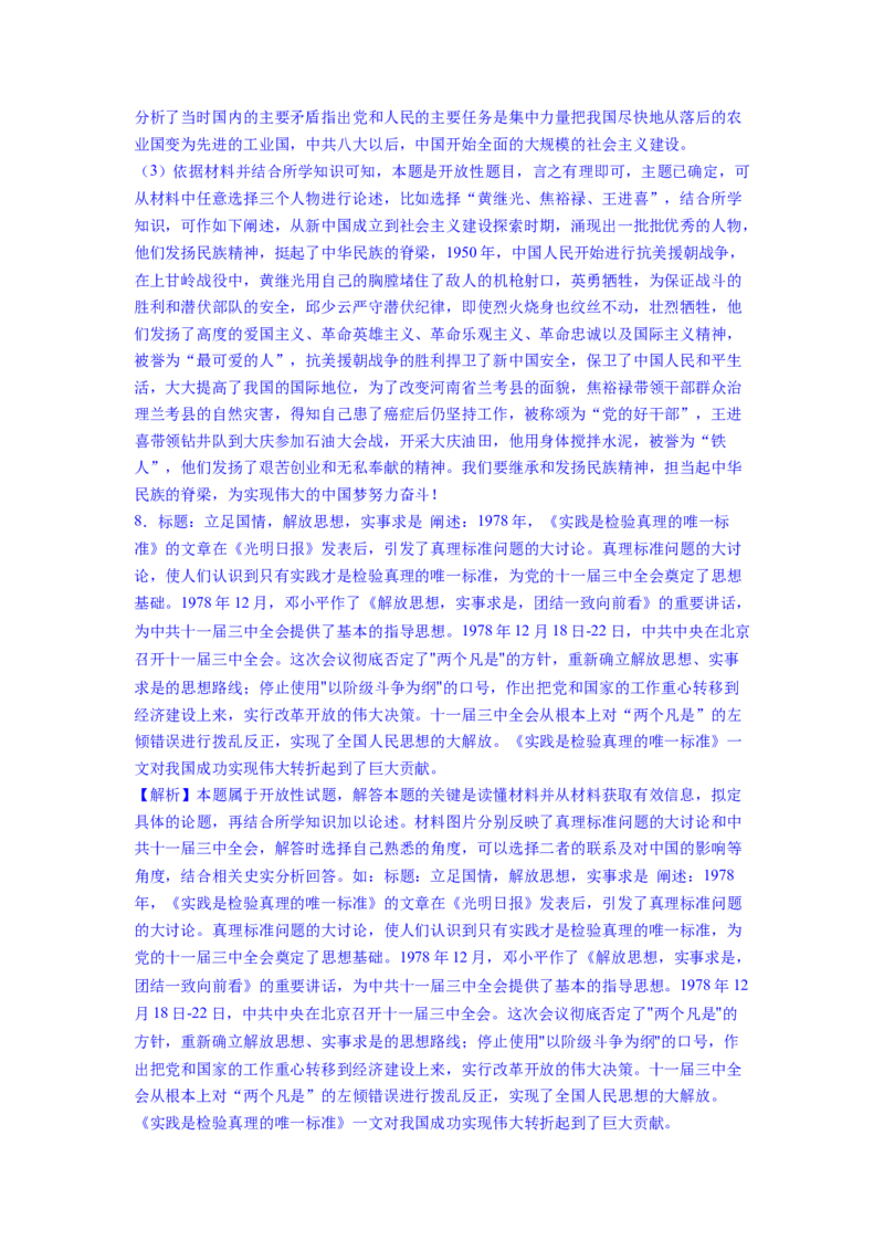 专题训练05++历史小论文（解题指导+典例剖析+20题精练）-2023-2024学年八年级历史下册期末满分冲刺复习攻略_新八下历史_19、赠送其它资料_旧版_12复习课件8下历史