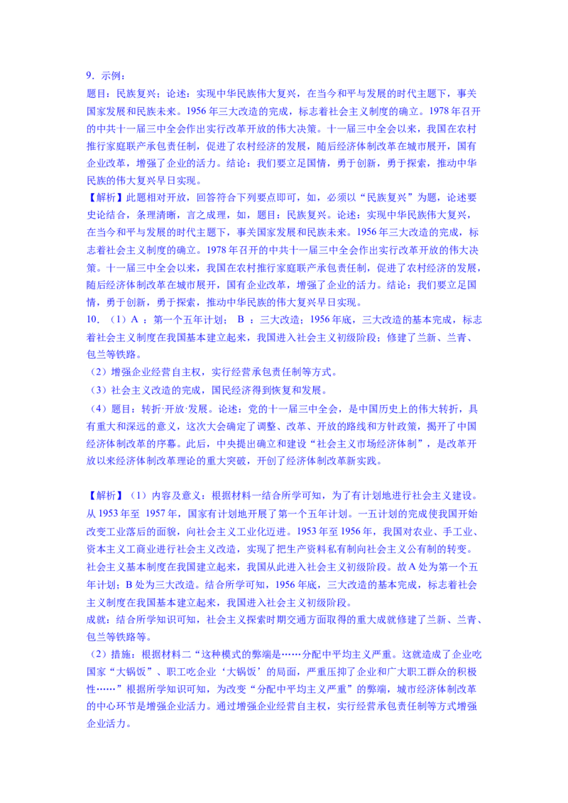 专题训练05++历史小论文（解题指导+典例剖析+20题精练）-2023-2024学年八年级历史下册期末满分冲刺复习攻略_新八下历史_19、赠送其它资料_旧版_12复习课件8下历史