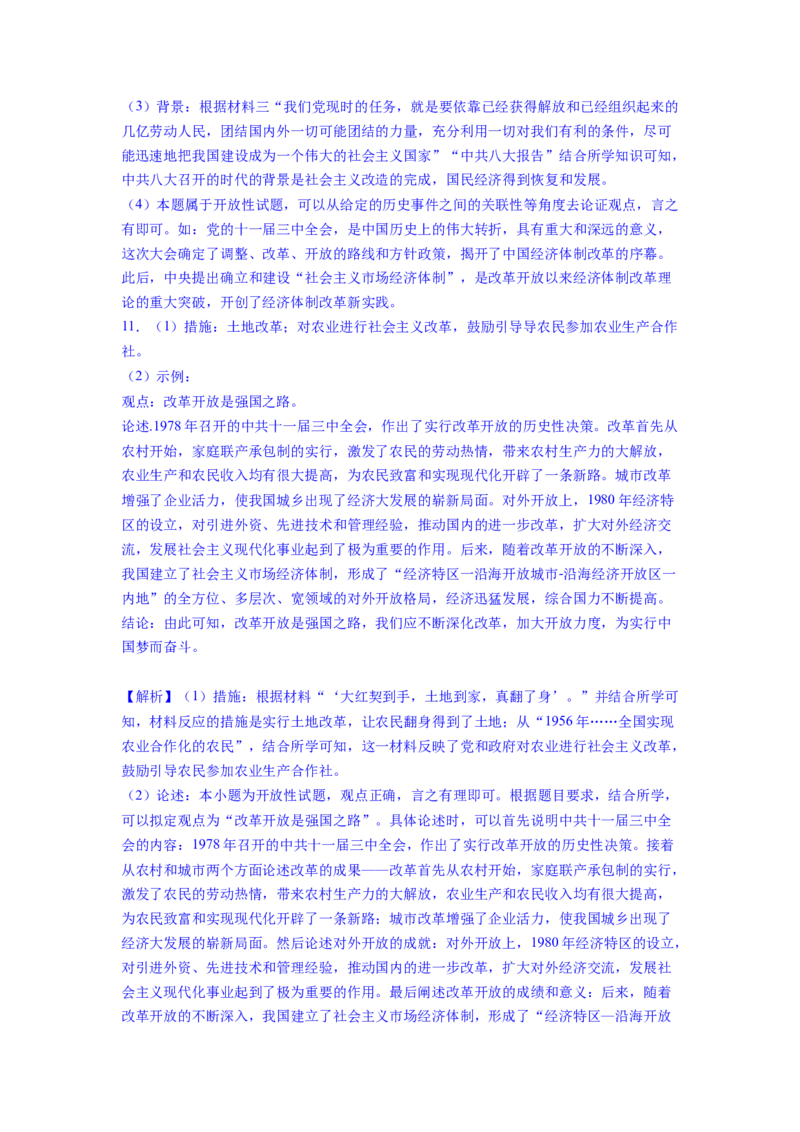 专题训练05++历史小论文（解题指导+典例剖析+20题精练）-2023-2024学年八年级历史下册期末满分冲刺复习攻略_新八下历史_19、赠送其它资料_旧版_12复习课件8下历史