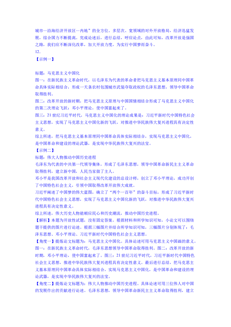 专题训练05++历史小论文（解题指导+典例剖析+20题精练）-2023-2024学年八年级历史下册期末满分冲刺复习攻略_新八下历史_19、赠送其它资料_旧版_12复习课件8下历史