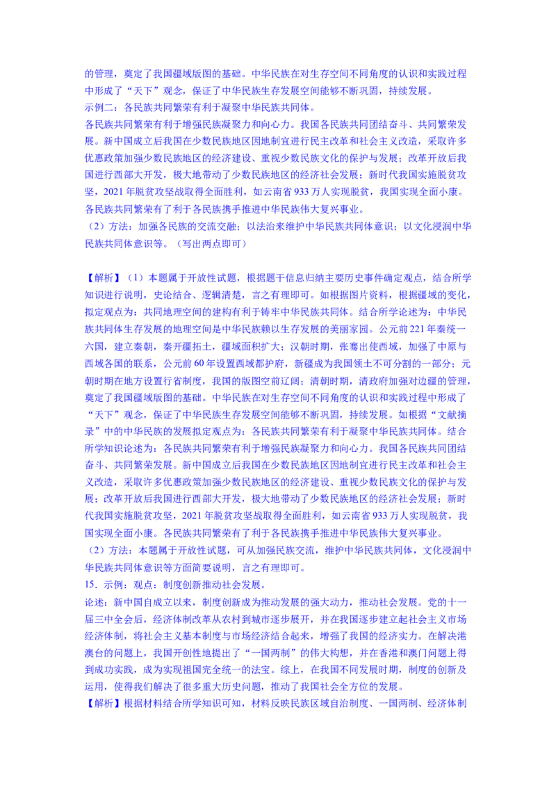 专题训练05++历史小论文（解题指导+典例剖析+20题精练）-2023-2024学年八年级历史下册期末满分冲刺复习攻略_新八下历史_19、赠送其它资料_旧版_12复习课件8下历史