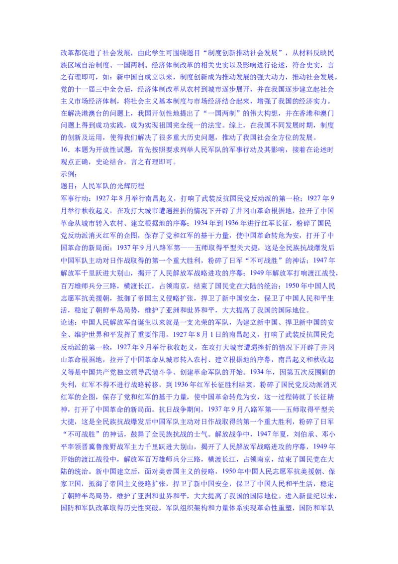 专题训练05++历史小论文（解题指导+典例剖析+20题精练）-2023-2024学年八年级历史下册期末满分冲刺复习攻略_新八下历史_19、赠送其它资料_旧版_12复习课件8下历史