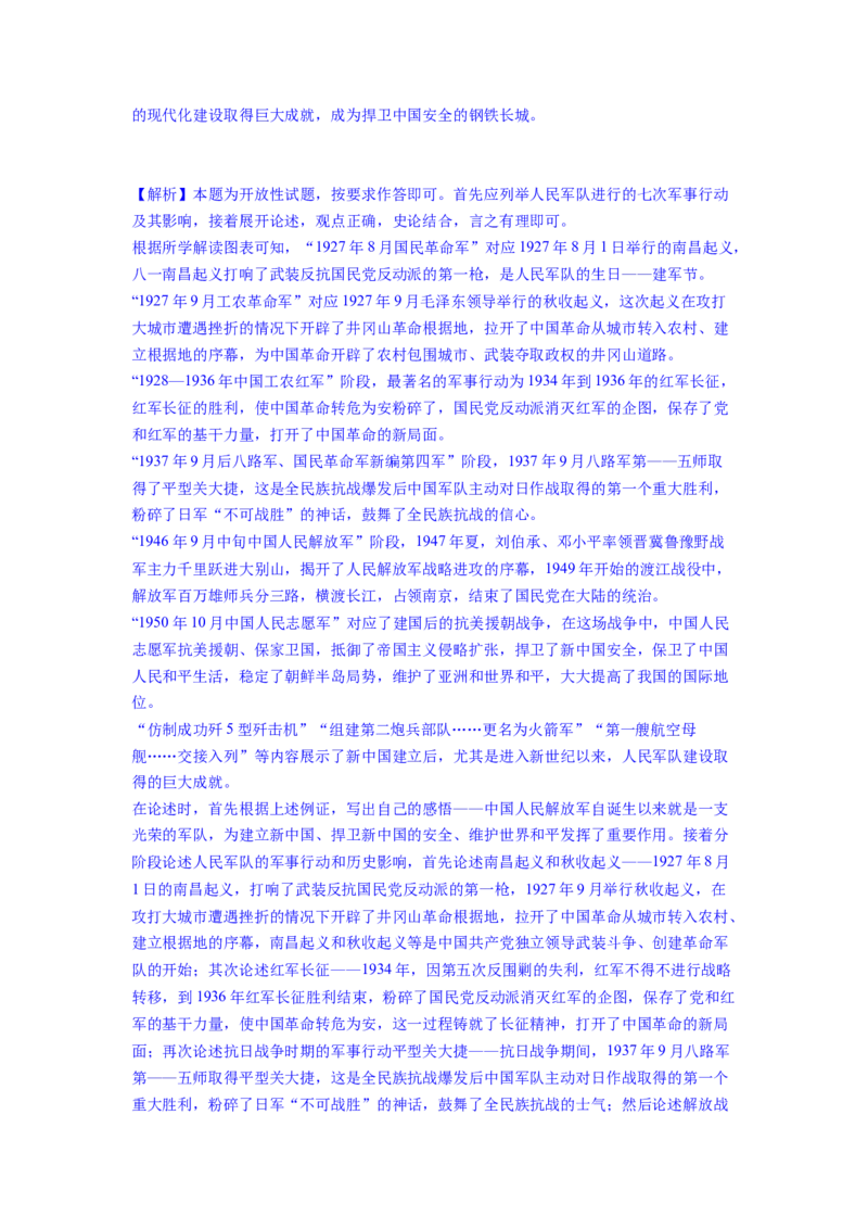 专题训练05++历史小论文（解题指导+典例剖析+20题精练）-2023-2024学年八年级历史下册期末满分冲刺复习攻略_新八下历史_19、赠送其它资料_旧版_12复习课件8下历史