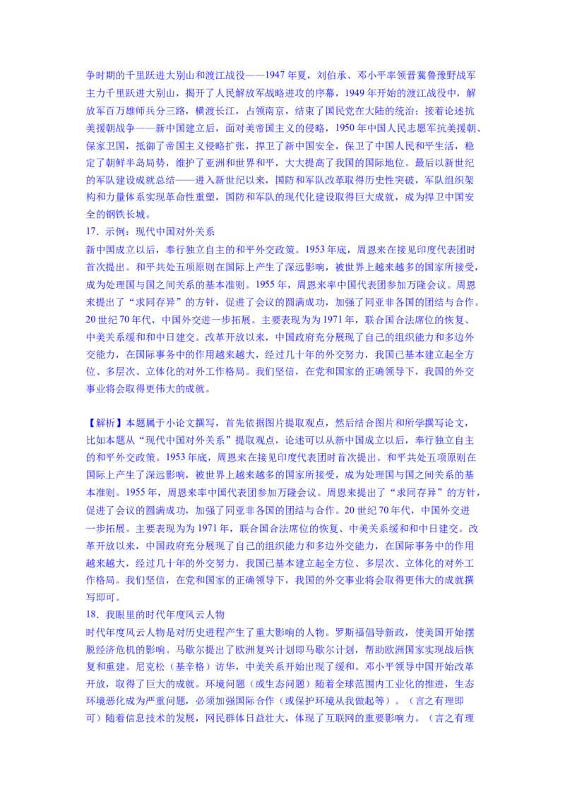 专题训练05++历史小论文（解题指导+典例剖析+20题精练）-2023-2024学年八年级历史下册期末满分冲刺复习攻略_新八下历史_19、赠送其它资料_旧版_12复习课件8下历史