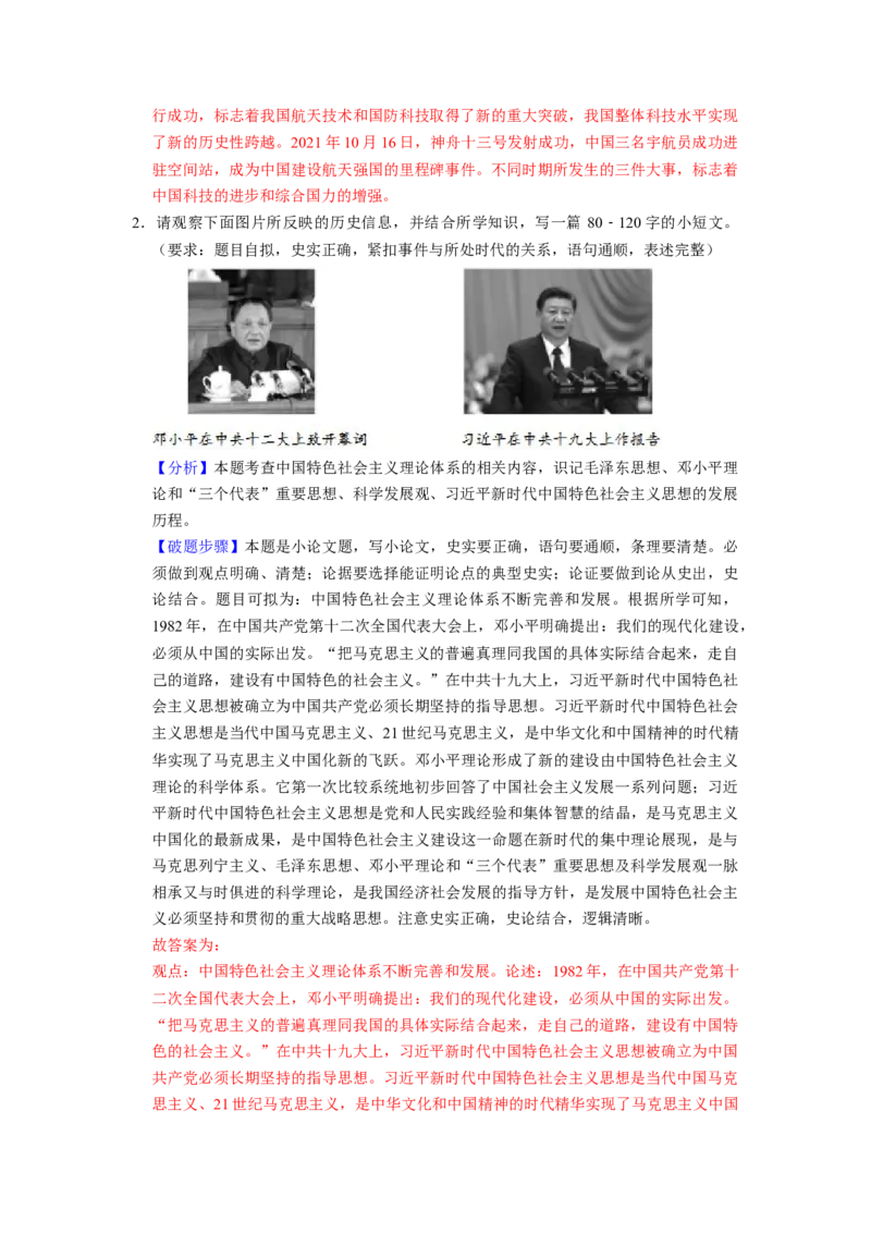 专题训练05++历史小论文（解题指导+典例剖析+20题精练）-2023-2024学年八年级历史下册期末满分冲刺复习攻略_新八下历史_19、赠送其它资料_旧版_12复习课件8下历史