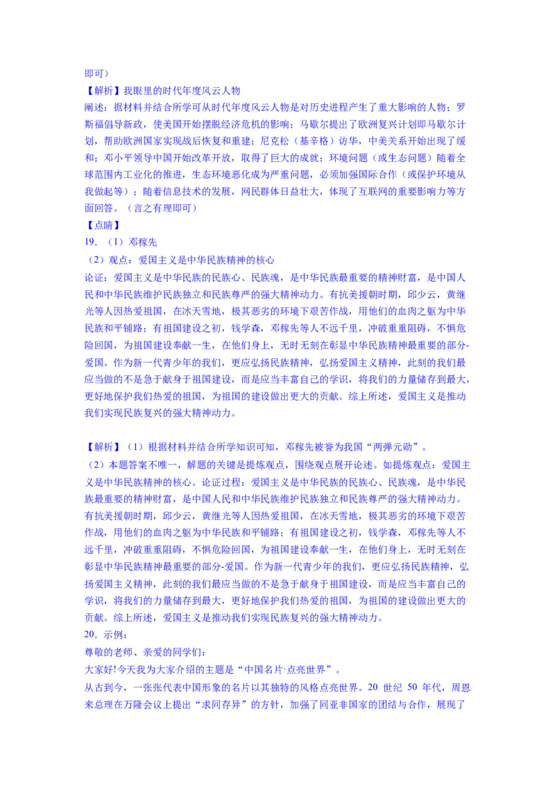 专题训练05++历史小论文（解题指导+典例剖析+20题精练）-2023-2024学年八年级历史下册期末满分冲刺复习攻略_新八下历史_19、赠送其它资料_旧版_12复习课件8下历史