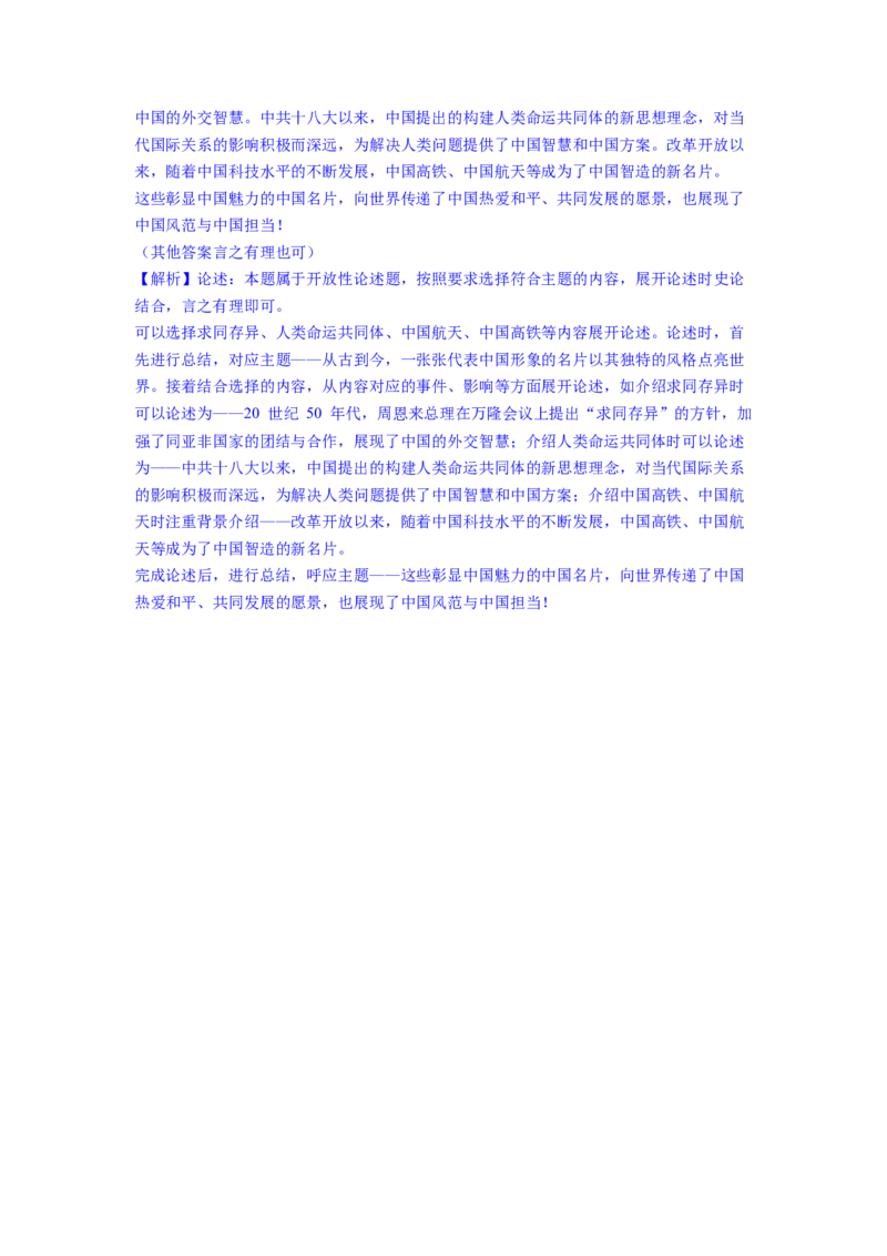专题训练05++历史小论文（解题指导+典例剖析+20题精练）-2023-2024学年八年级历史下册期末满分冲刺复习攻略_新八下历史_19、赠送其它资料_旧版_12复习课件8下历史